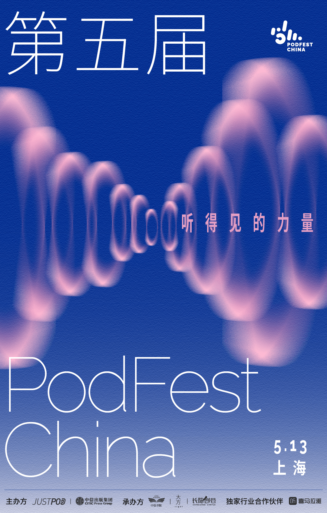 如何抢到兑换码苹果版:第五届PodFest China｜初夏联欢！没抢到票也要来玩
