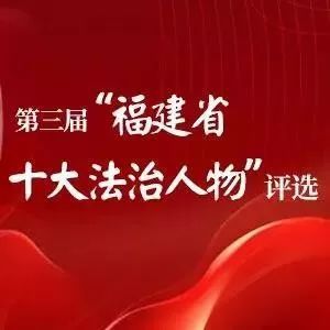 新福建新闻客户端福建日报社官网网站