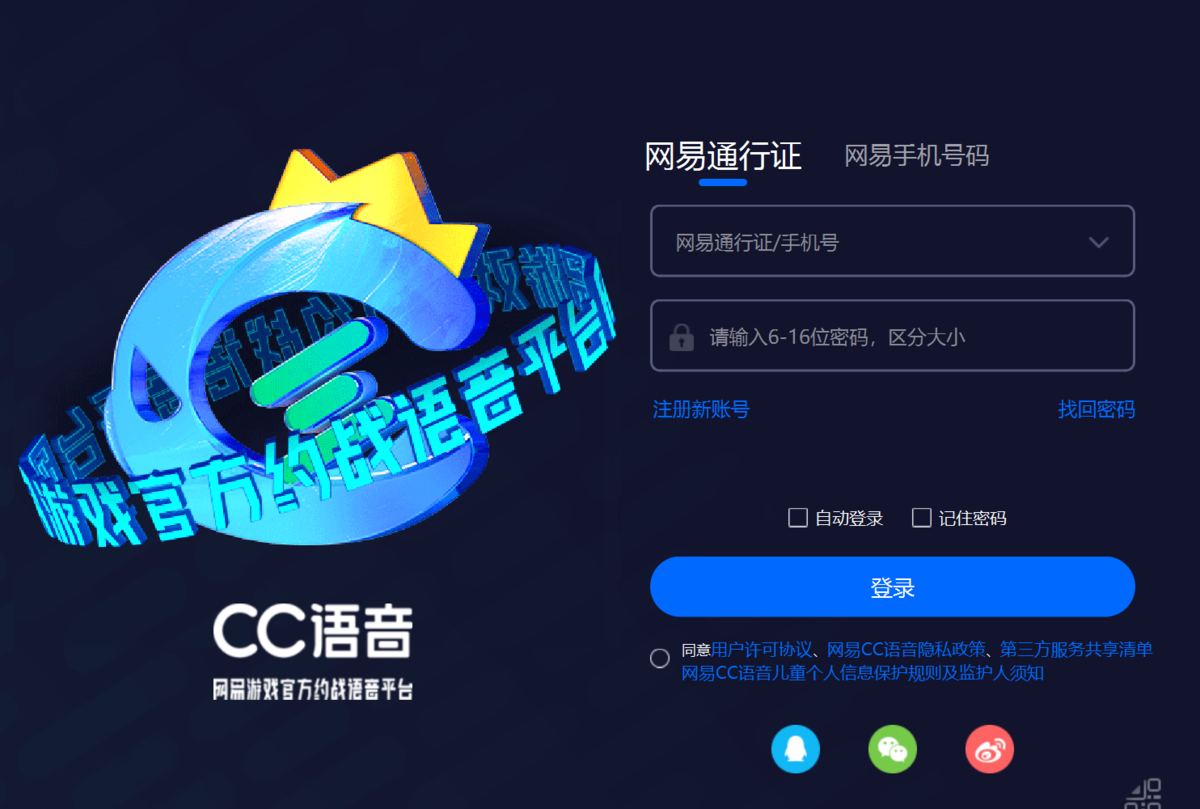 网易cc手机客户端cc直播忘记网易账号了怎么办-第2张图片-太平洋在线下载