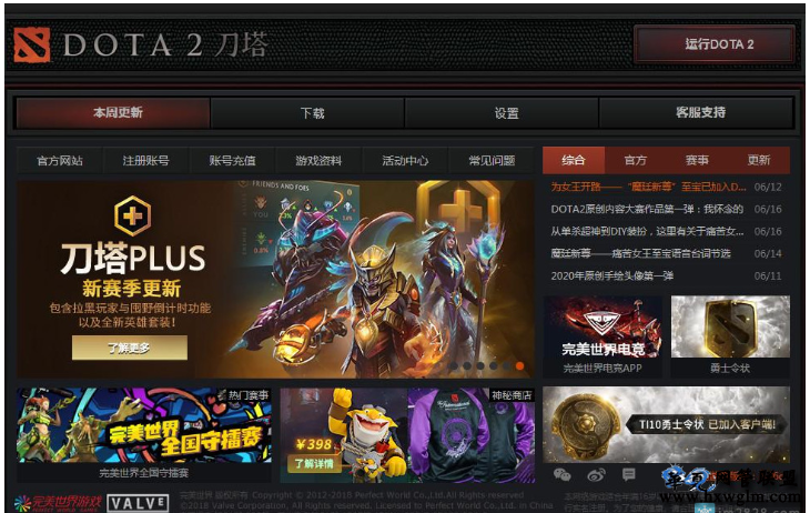 dota2客户端国服steamdota2国服启动项-第1张图片-太平洋在线下载