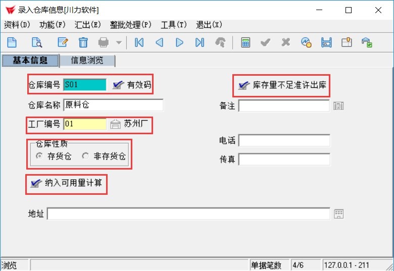 erp系统手机版教程erp系统可以在手机上操作吗-第2张图片-太平洋在线下载