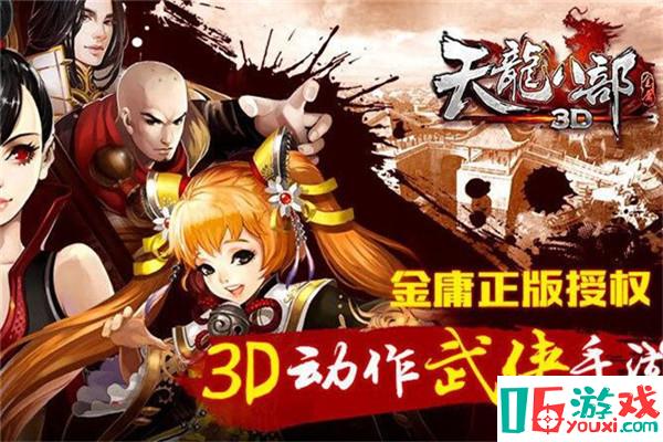 天龙八部3d乐游客户端天龙八部畅游app下载官网-第1张图片-太平洋在线下载