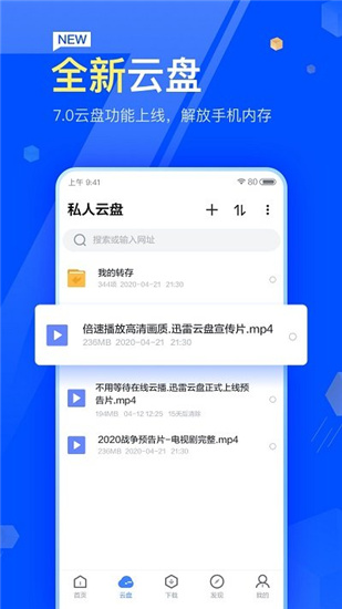 苹果迅雷beta版下载迅雷beta手机版ios-第1张图片-太平洋在线下载