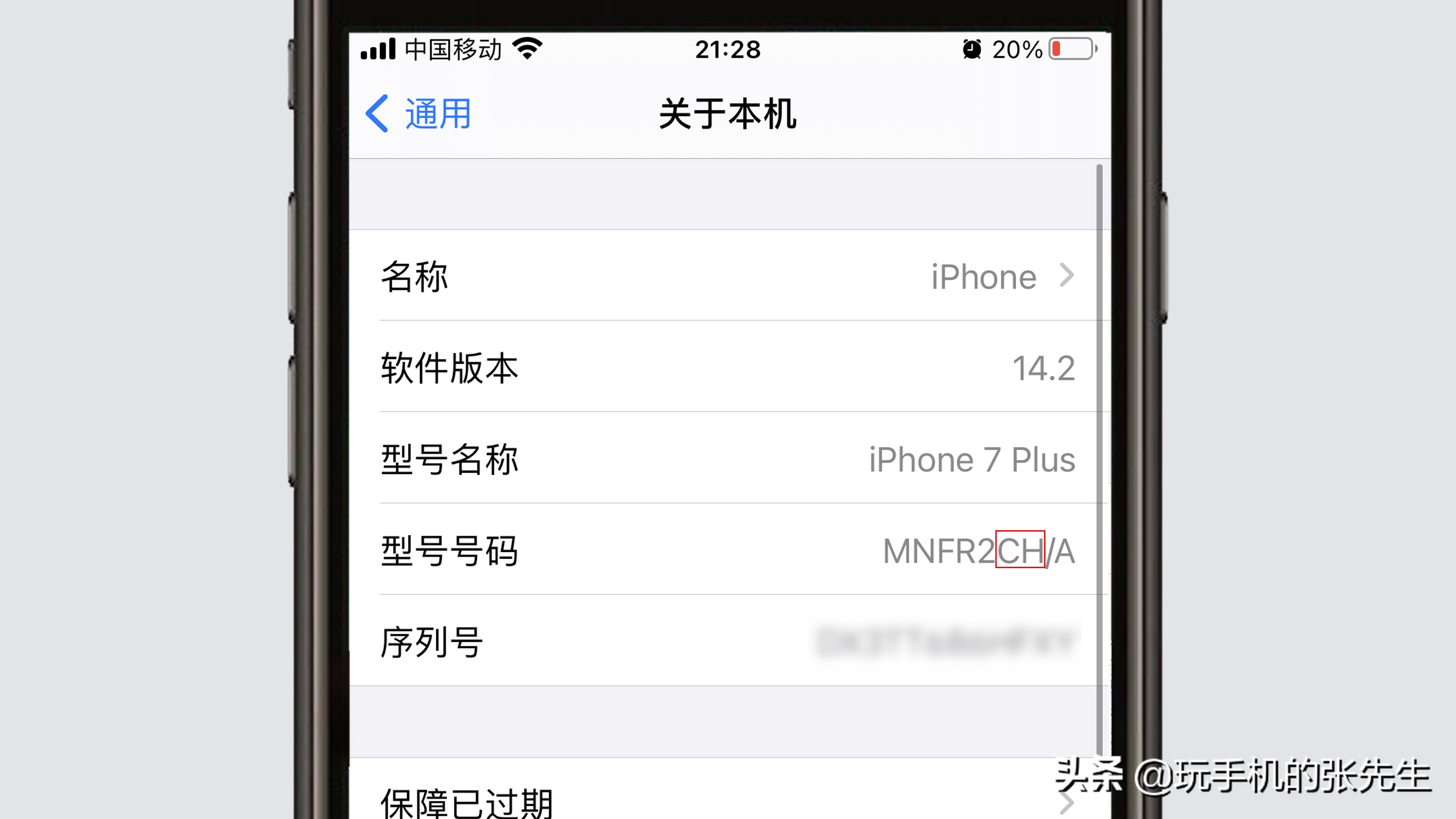 怎样检查苹果的版iphone14官方价目表-第2张图片-太平洋在线下载