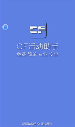 小苹果cf活动助手苹果版一键领取cf活动助手苹果版