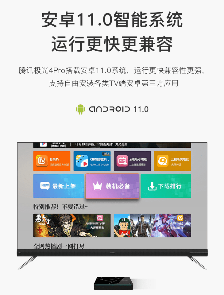 安卓电视版腾讯电视上搜不到腾讯视频-第2张图片-太平洋在线下载