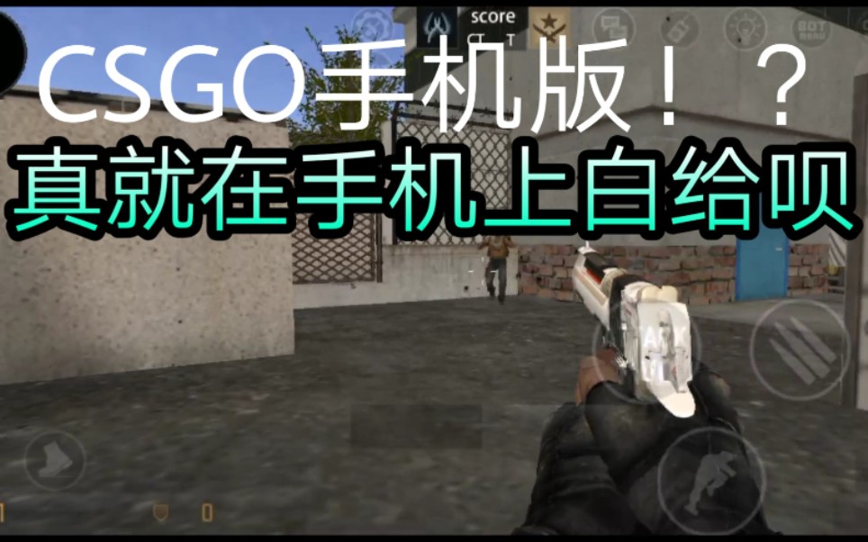 csgo手游版下载苹果版csgo怎么下载手游版苹果