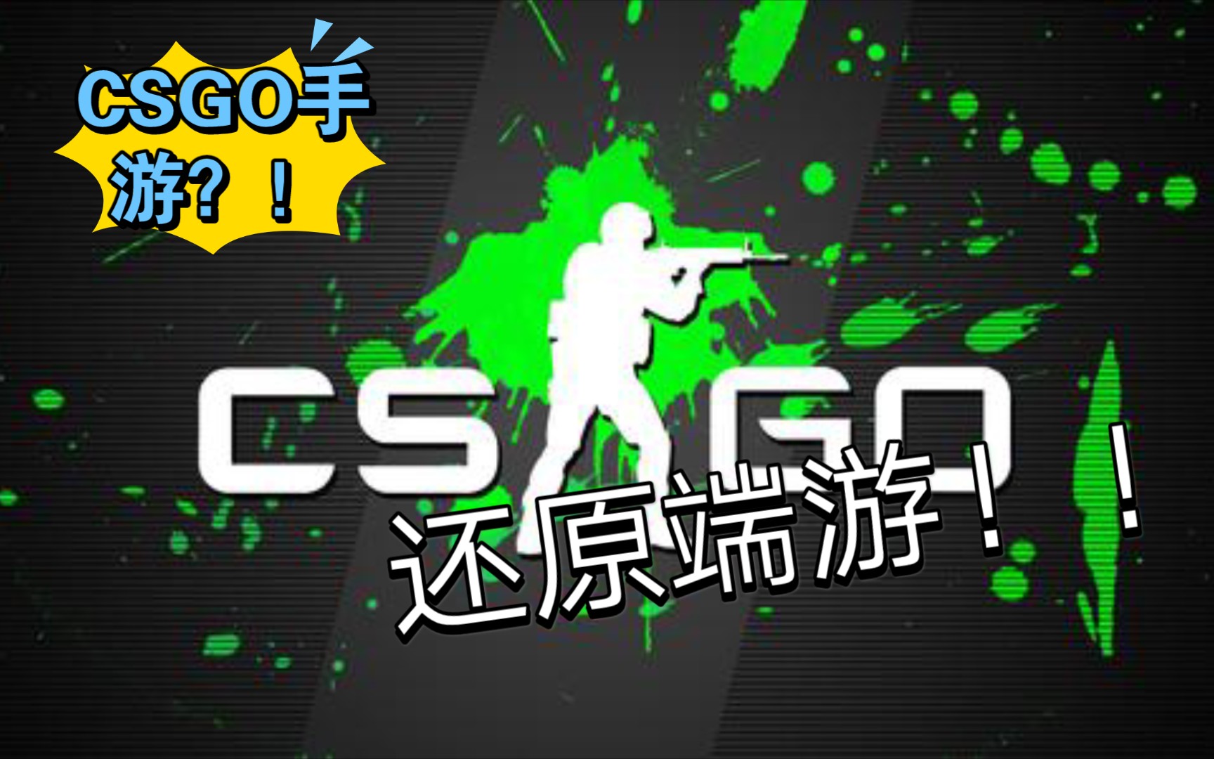 csgo手游版下载苹果版csgo怎么下载手游版苹果-第2张图片-太平洋在线下载