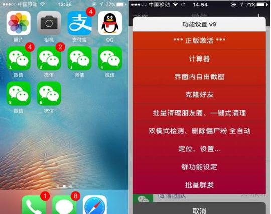 苹果7微信双开免费版苹果怎么分身2个微信免费-第1张图片-太平洋在线下载