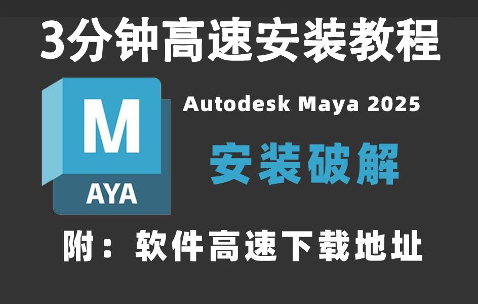 maya苹果版激活maya2022激活序列号和密钥