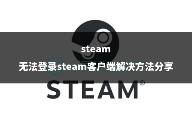 steam客户端最新Steam客户端下载方法