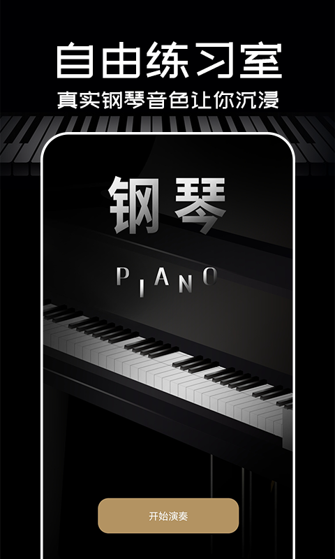 微钢琴安卓版微钢琴piano安卓下载-第1张图片-太平洋在线下载