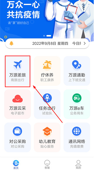 差旅平台app安卓版差旅平台中航工业app-第2张图片-太平洋在线下载