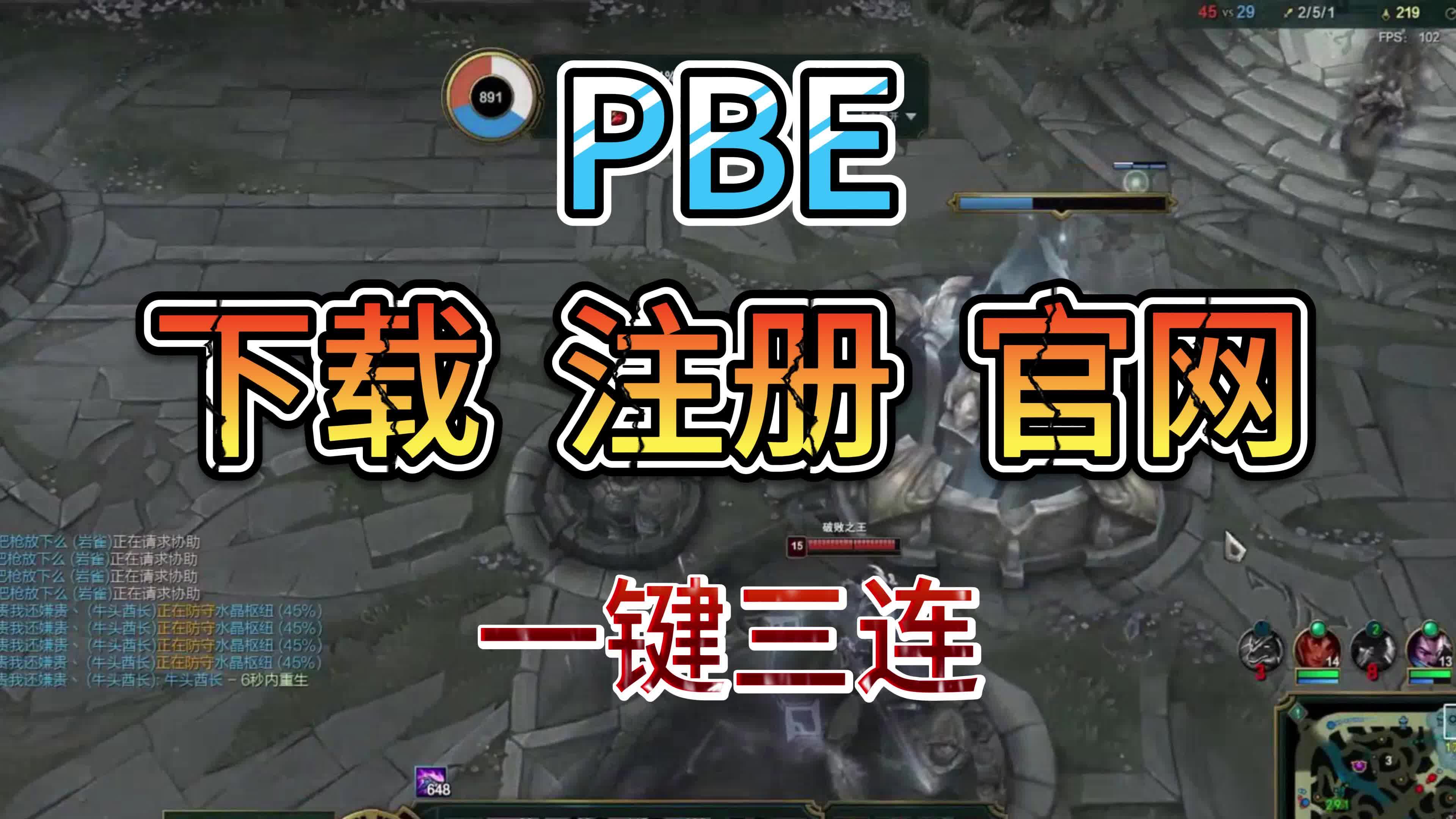 PBE客户端损坏了pbe客户端怎么改中文-第2张图片-太平洋在线下载