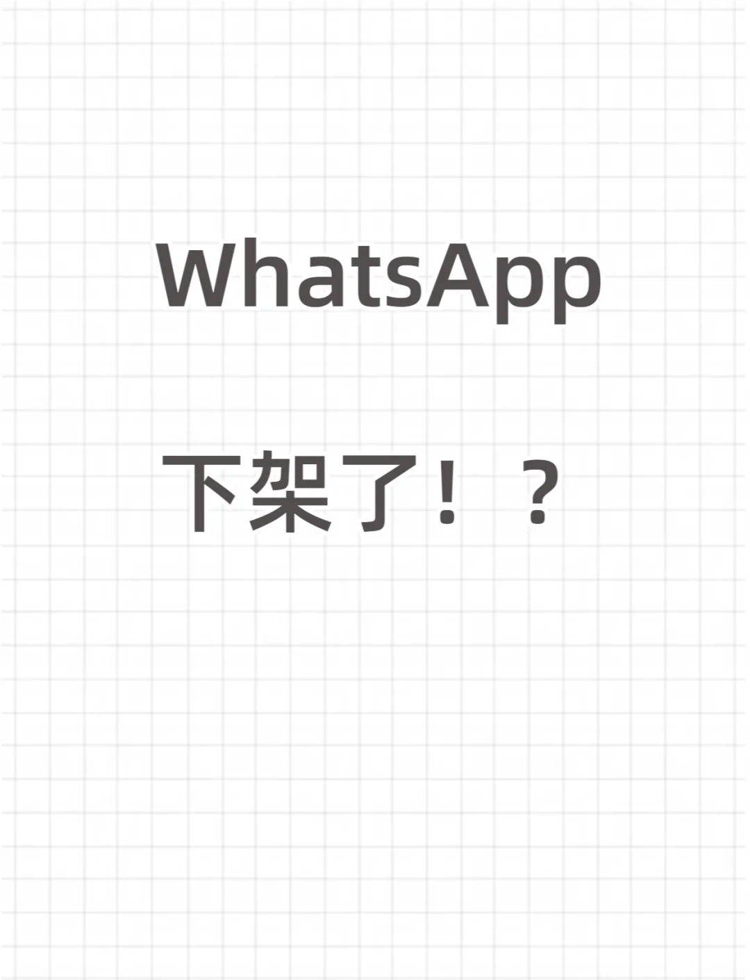 安卓版和苹果版whatsapp苹果手机whatsapp国内使用方法-第2张图片-太平洋在线下载