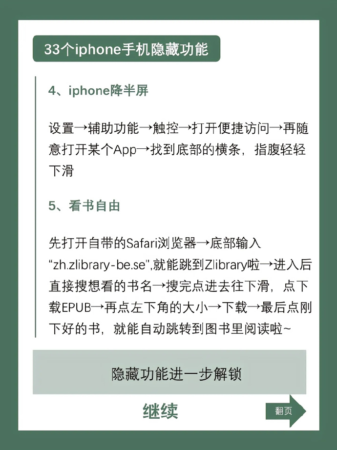 隐藏功能大全苹果版苹果隐藏功能大全介绍