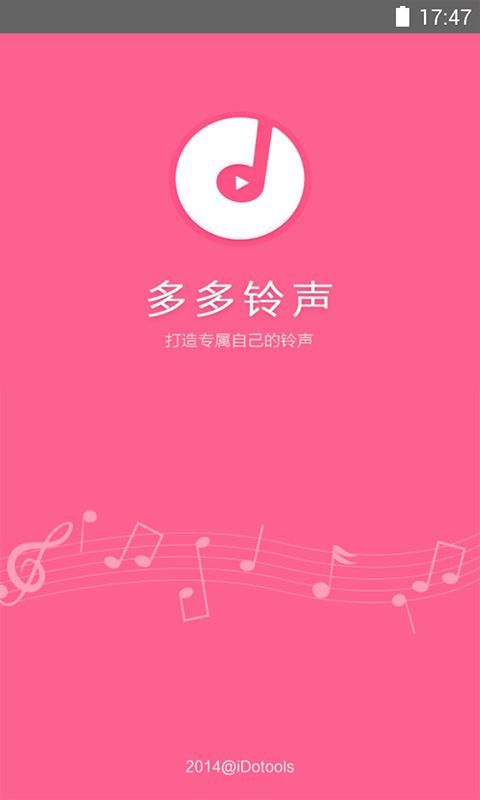 炫酷铃声安卓版免费下mp3音乐的网站-第2张图片-太平洋在线下载