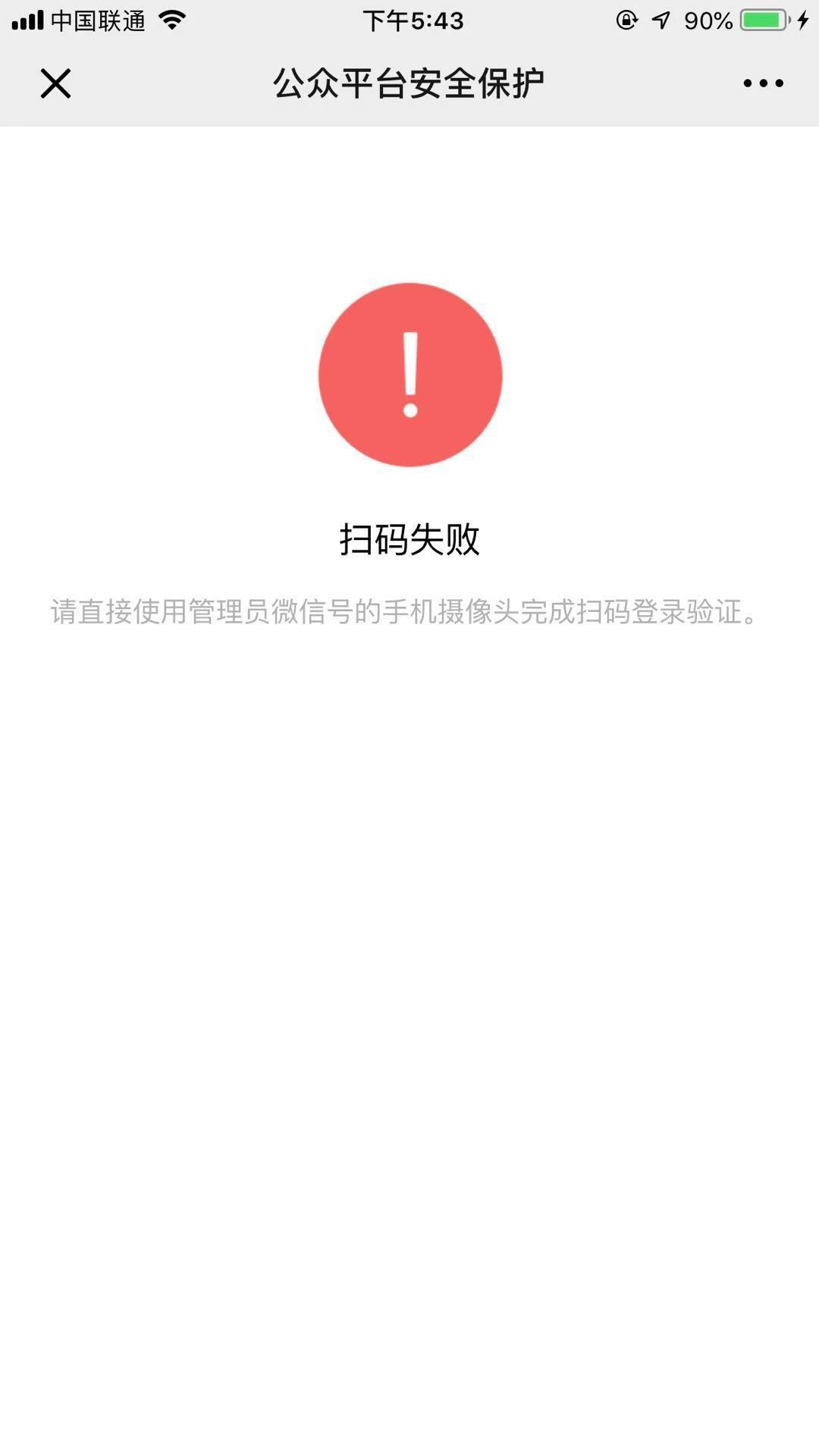 微信客户端扫码不能登录客户自己扫码开票的开票系统怎么弄