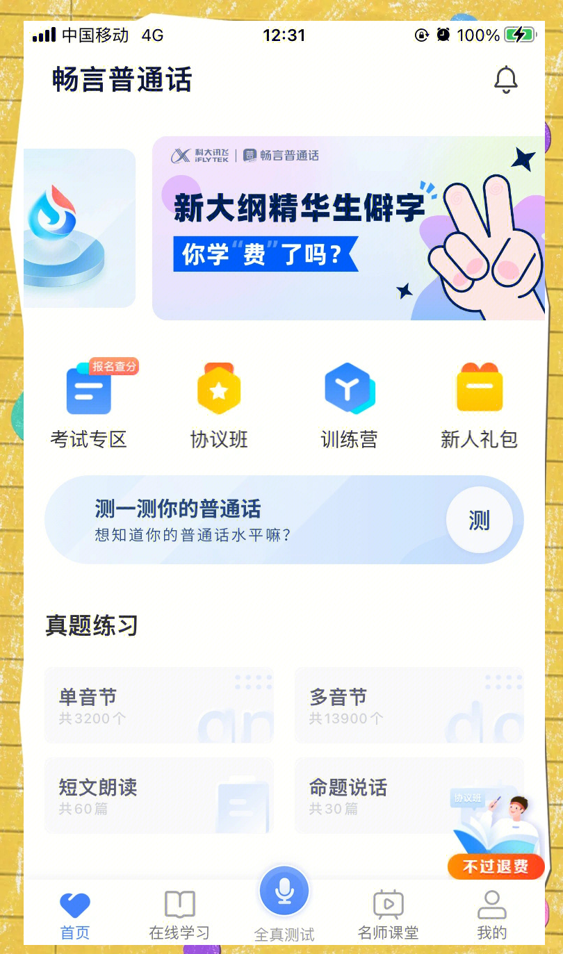畅言教学通手机版注册畅言教学通账号和密码共享-第2张图片-太平洋在线下载