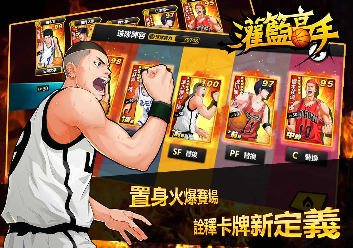 灌篮高手安卓版灌篮高手街机安卓版-第2张图片-太平洋在线下载