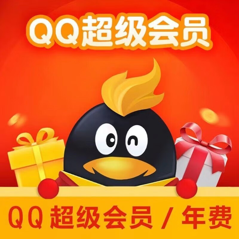手机qq会员破解版wps2024永久会员破解版附激活码-第2张图片-太平洋在线下载