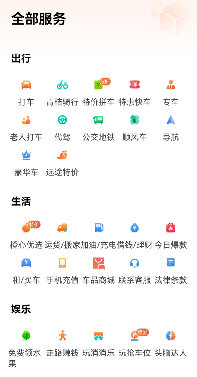 滴滴客户端星级滴滴车主司机端下载-第2张图片-太平洋在线下载