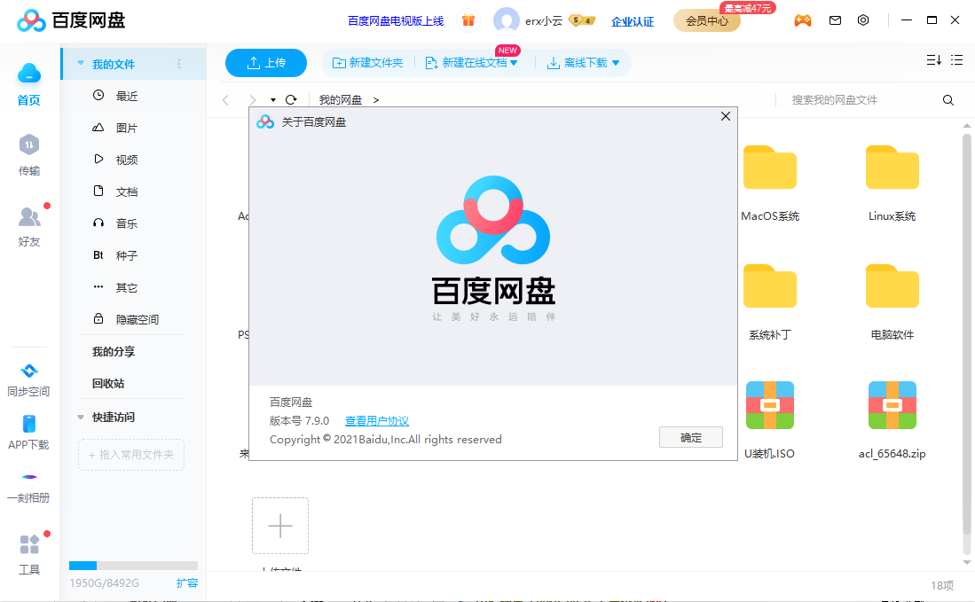 苹果版网盘苹果网盘icloud-第2张图片-太平洋在线下载