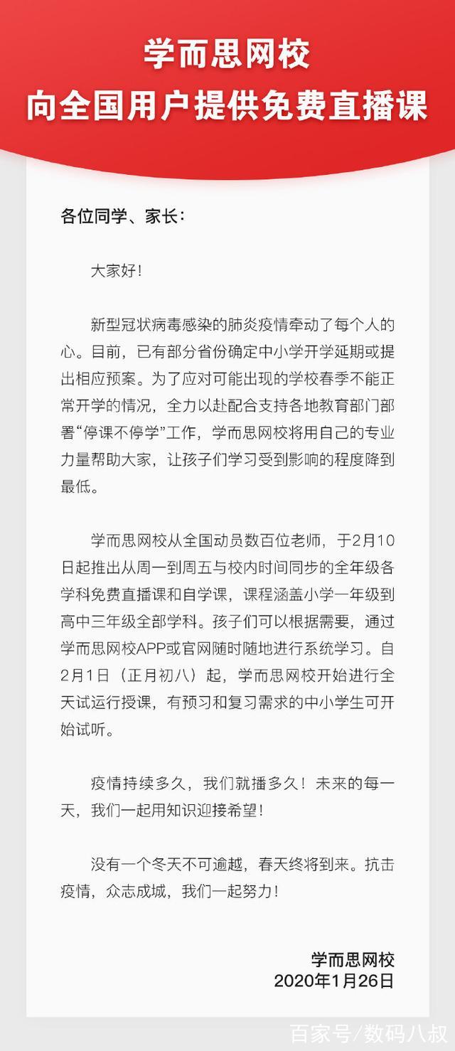 家长网校客户端福建省家长网校直播-第2张图片-太平洋在线下载