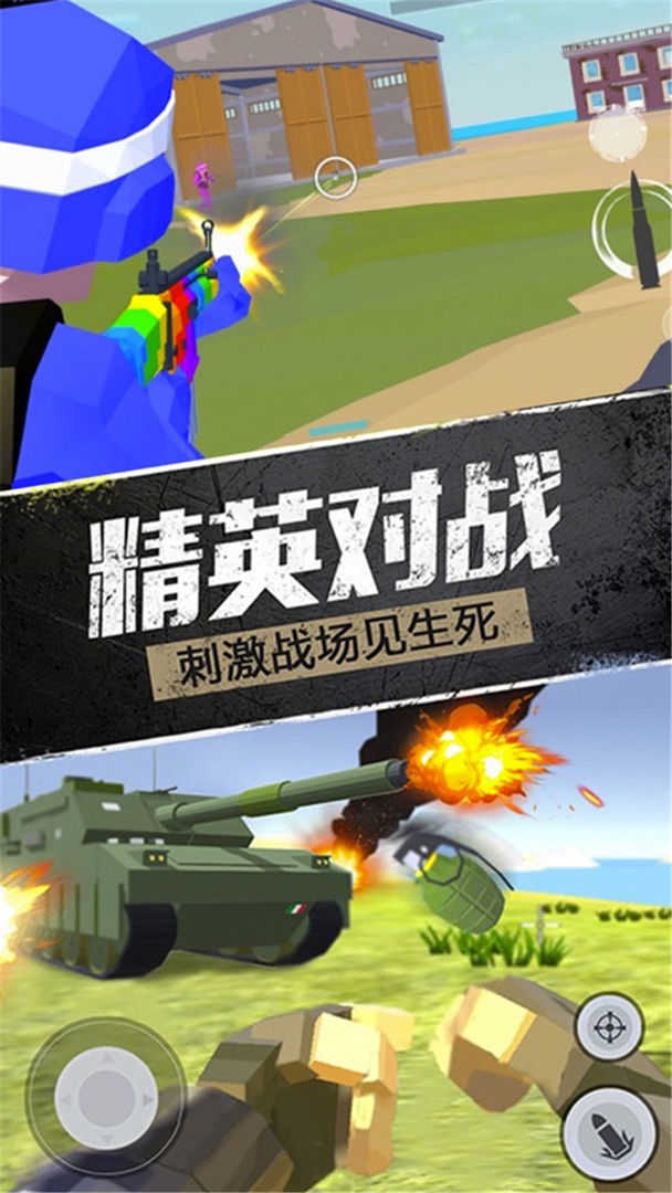 手机版战地模拟器下载战地模拟器手机版免费无限枪破解版中文版-第2张图片-太平洋在线下载