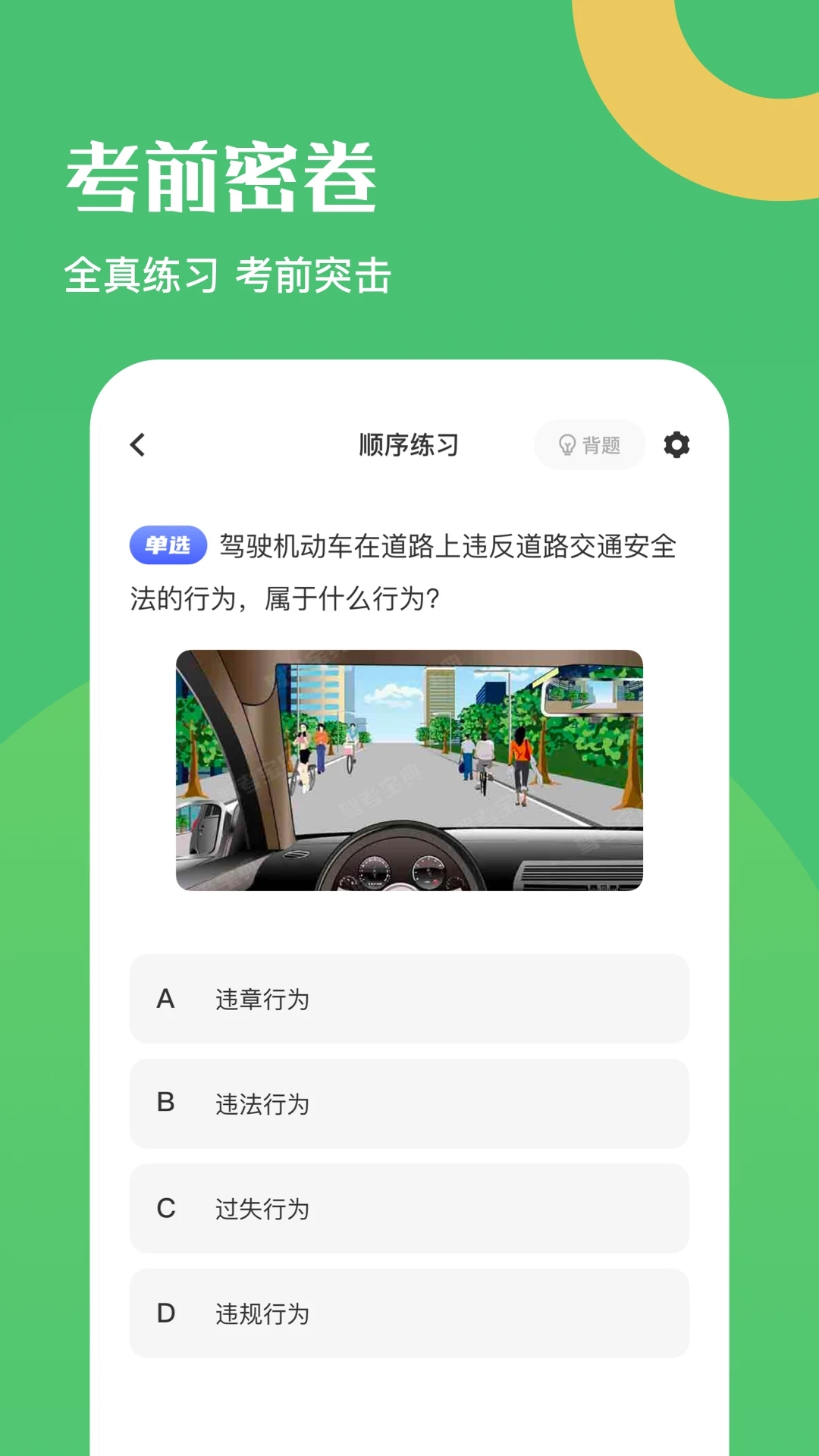 驾驶学院安卓版驾驶学校模拟破解版中文版-第2张图片-太平洋在线下载