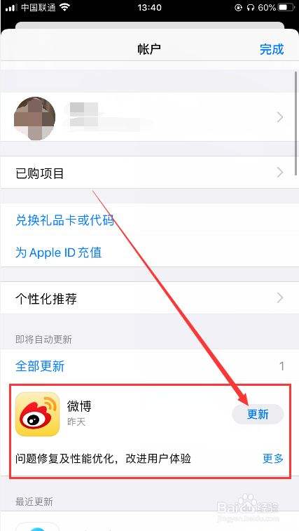 苹果手机应用更新appleID怎么查看-第1张图片-太平洋在线下载