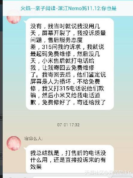 华为3c手机黑屏震动:北京小米科技公司就是个骗子公司曝光