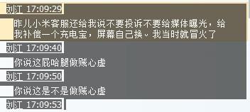 华为3c手机黑屏震动
:北京小米科技公司就是个骗子公司曝光-第3张图片-太平洋在线下载