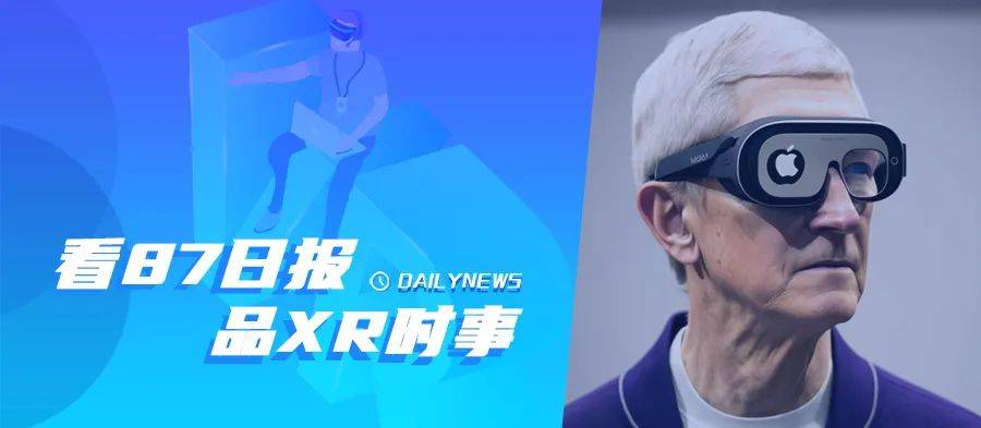 苹果4如何切换中文版游戏:87日报：苹果邀请立讯精密开发AR/VR设备；Quest v50更新开始推送