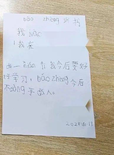 7岁男孩犯错后到派出所“自首”，用拼音、汉字写下保证书